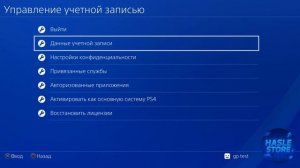 Как поменять почту на PS