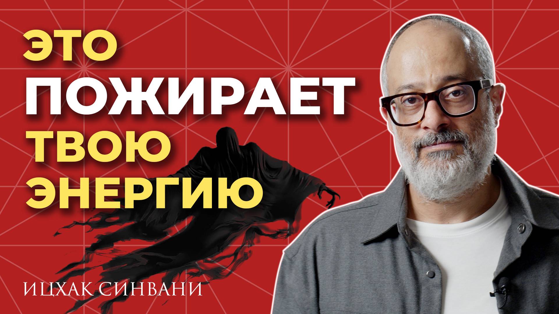 Почему нет сил? Как сохранять, восполнять и прекращать утечку энергии?