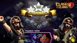 💯 Как ЛЕГКО пройти испытание ПОДАРОК НЕБЕС в Clash of Clans