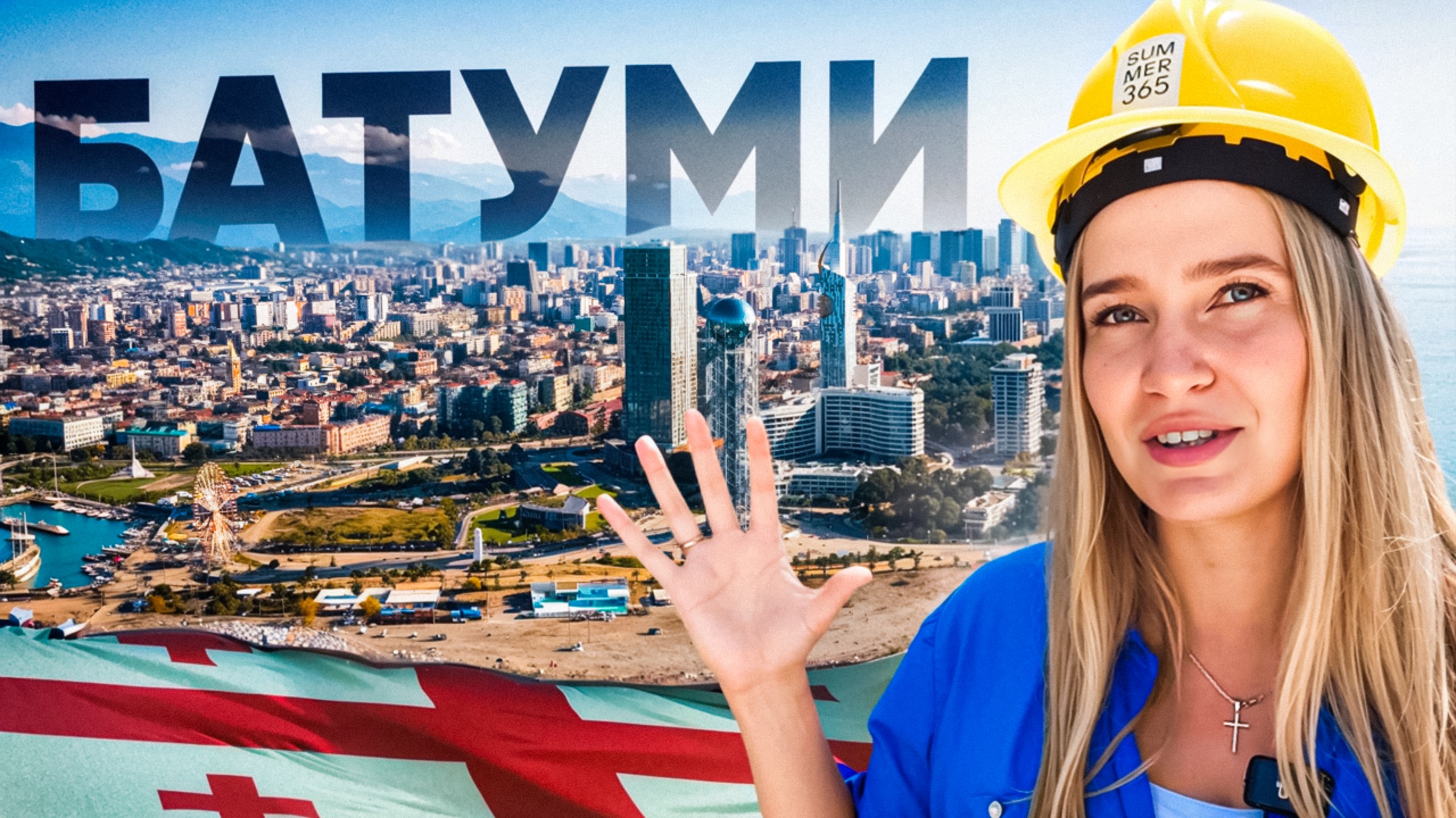 Батуми Грузия 2025 Цены на Недвижимость смотреть онлайн