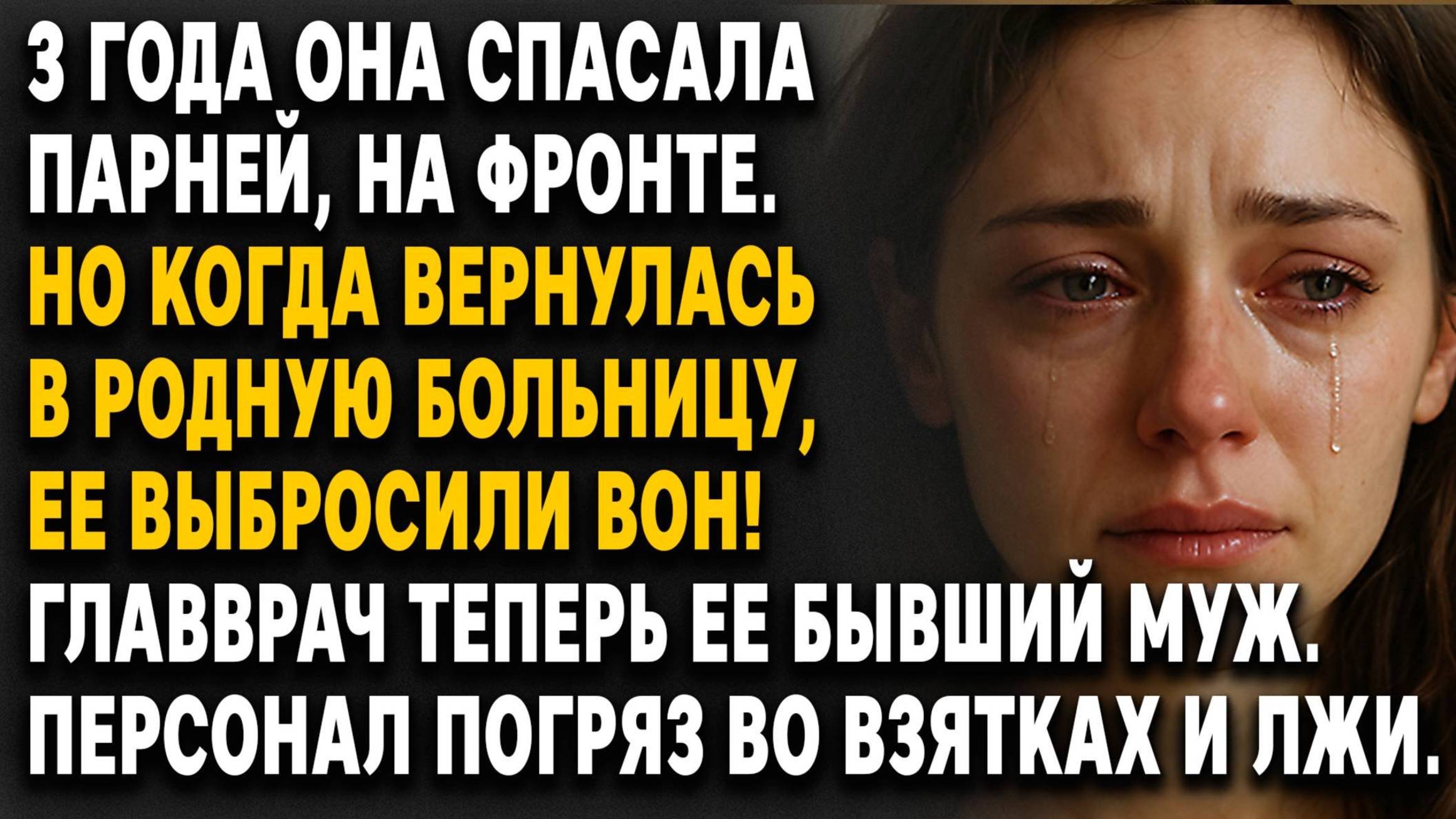 ГЛАВВРАЧ отказалась брать ОТКАТЫ — через неделю осталась ОДНА. Слушать АУДИОРАССКАЗЫ смотреть онлайн