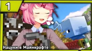 Литературный Клуб Нацуки в Майнкрафте часть 1
