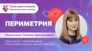 Периметрия