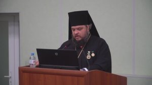 Доклад епископа Борисоглебского и Бутурлиновского Сергия