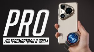 Долго с Huawei Pura 80 Ultra + Watch GT 6 Pro. Сравнение камер с iPhone 17 Pro Max! Отзыв!