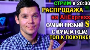 ЛУЧШАЯ РАСПРОДАЖА НА ALIEXPRESS ЗА ГОД! ТОП смартфонов и планшетов к покупке!