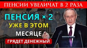 Пенсии увеличат в 2 раза кому повысят выплаты и на сколько с ноября 2025?