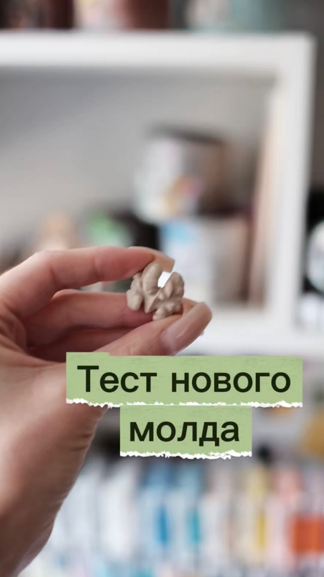 Орешек из молда смотреть онлайн