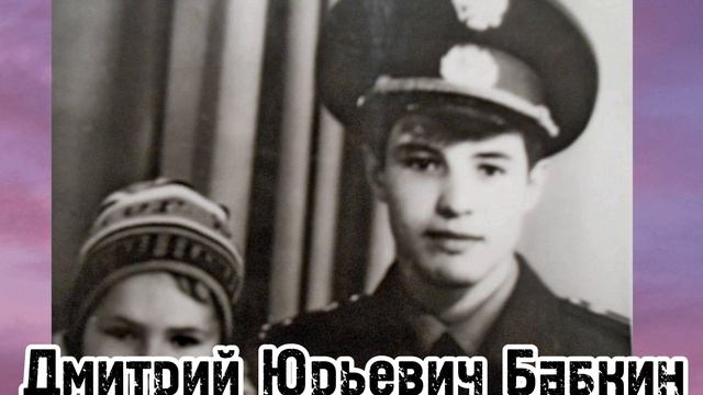 Дмитрий Бабкин.30 лет со дня гибели офицера