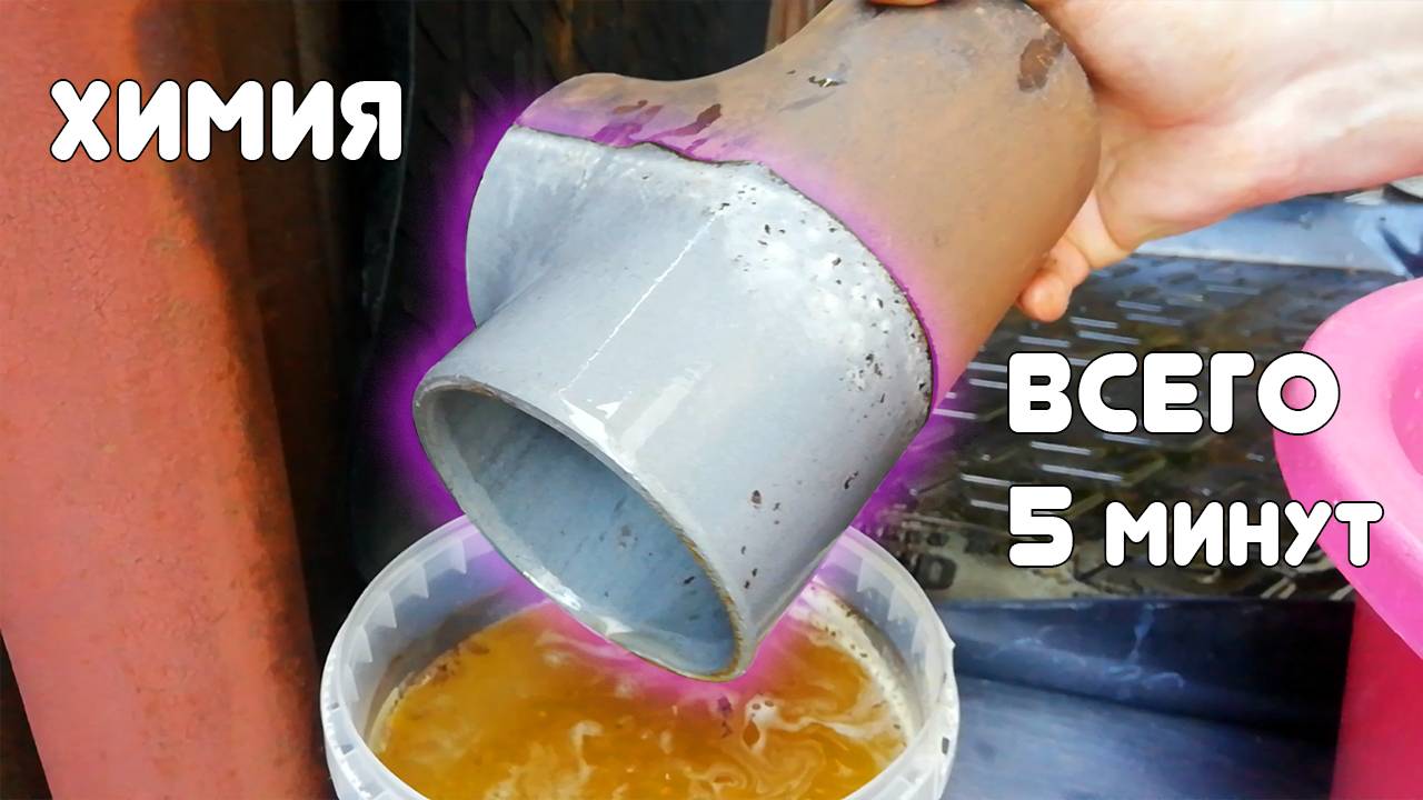 Химия Раксмен очистка от ржавчины методом погружения. Лайфхак.