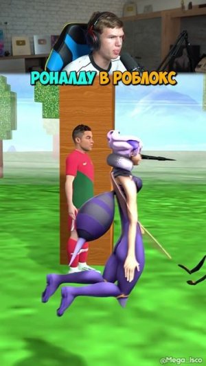 НАСТОЯЩИЙ РОНАЛДУ в Roblox 😱⚽ #shorts #шортс #roblox #роблокс #футбол #роналду #роналдо #прикол #ме