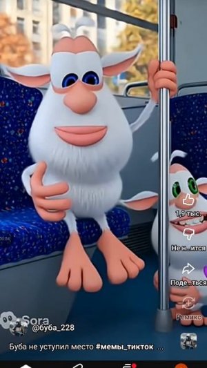 Буба не уступил место