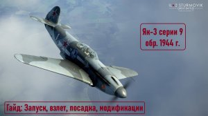 Як-3 \ IL2 Sturmovik Great Battles