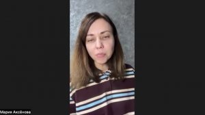 Часть 2 Ответы на вопросы партнеров Мария Аксёнова_