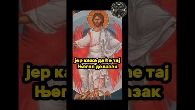 Протојереј Горан Ковачевић Велики уторак