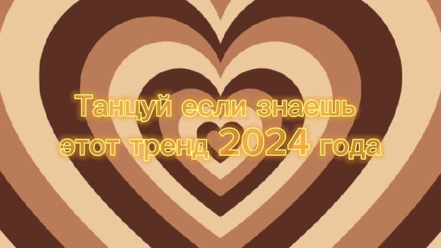 тренды 2024 года смотреть онлайн