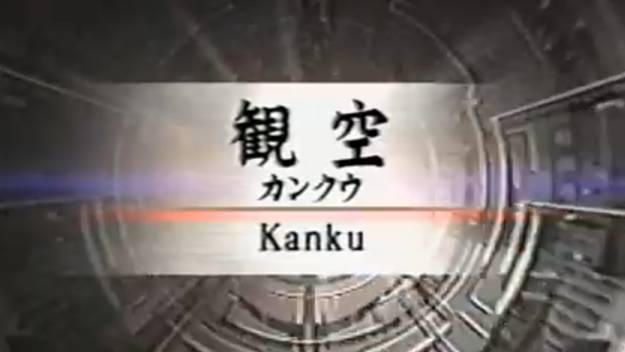 Канку - Ката Карате Кёкусинкай (Kankū - 観空)v.1 смотреть онлайн