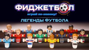 Фиджетбол - 30 сек.