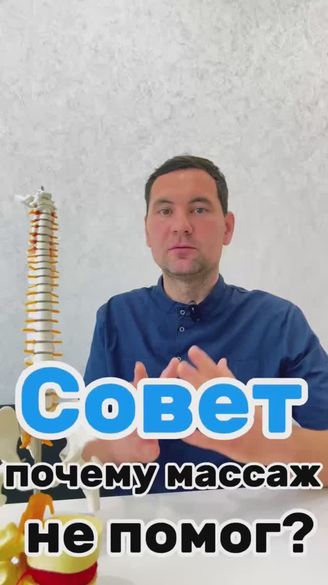 Почему массаж не помог ?