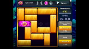 Уровень 3/ Испытание 27