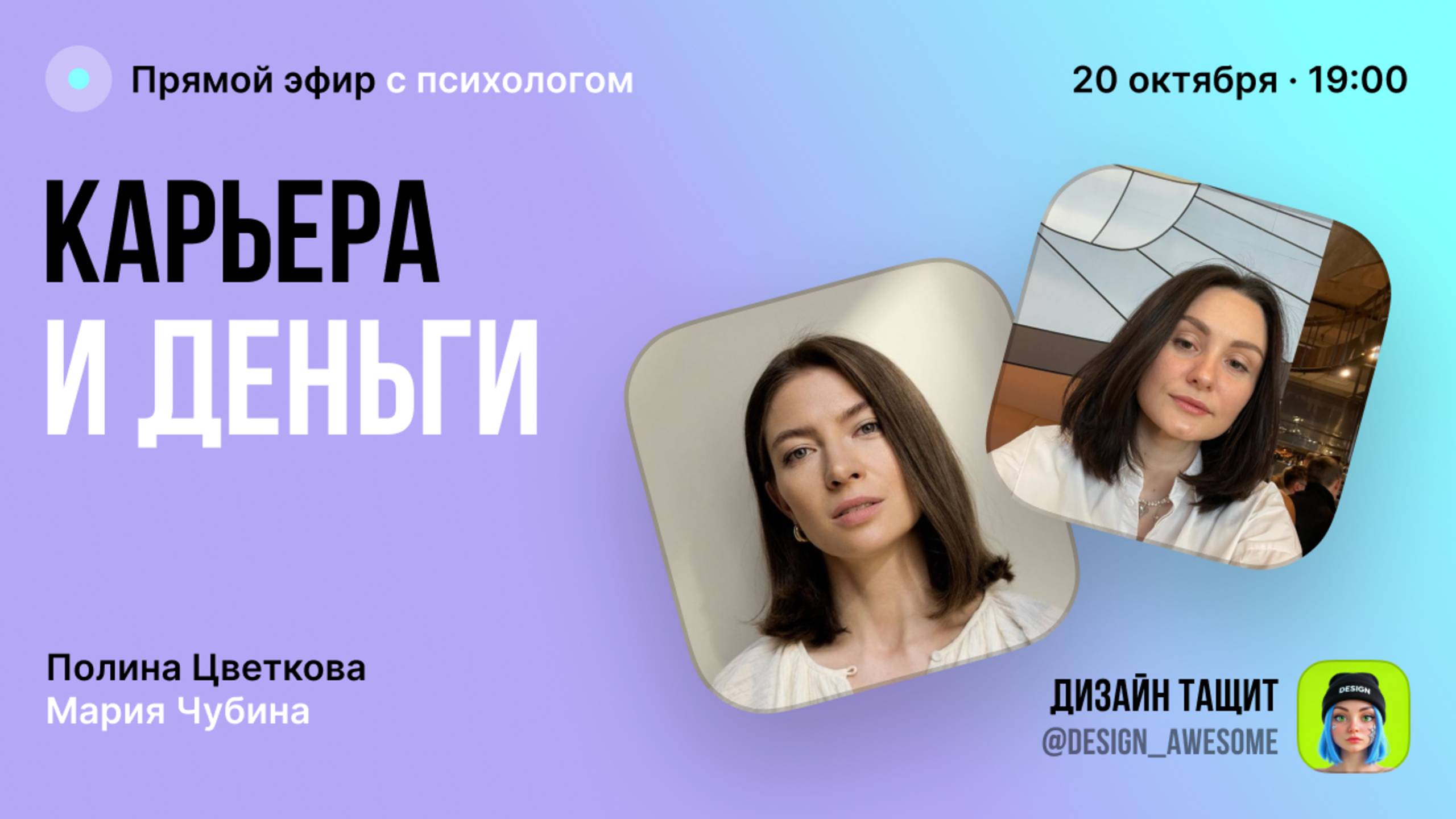 Карьера и деньги: как перестать бояться просить больше | эфир с психологом Полиной смотреть онлайн