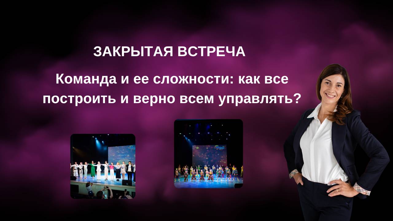 Команда и ее сложности: как все построить и верно всем управлять?