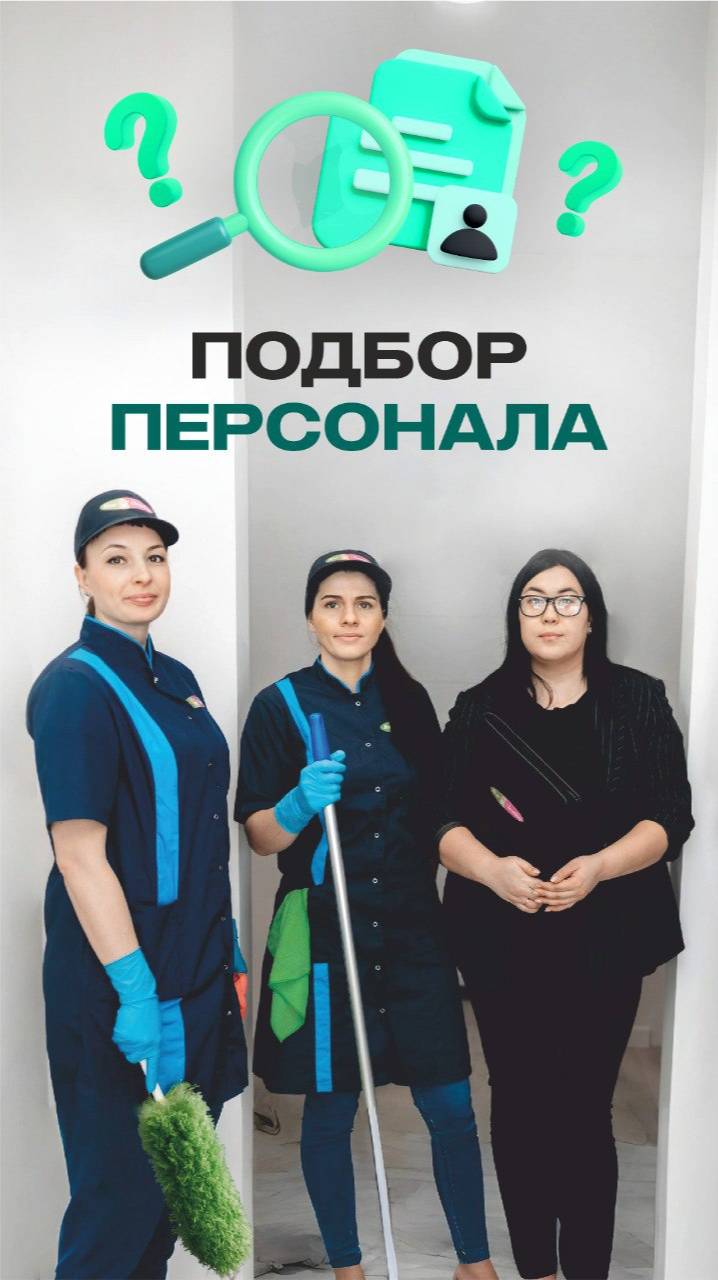 Главная ошибка в клининге: ищешь клиентов, а не сотрудников смотреть онлайн