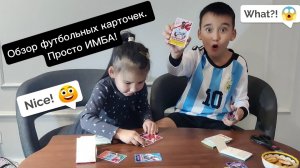 И снова обзорчик на футбольные карты КИДАКИ. Мне попались топовые футболисты! Просто ИМБА!