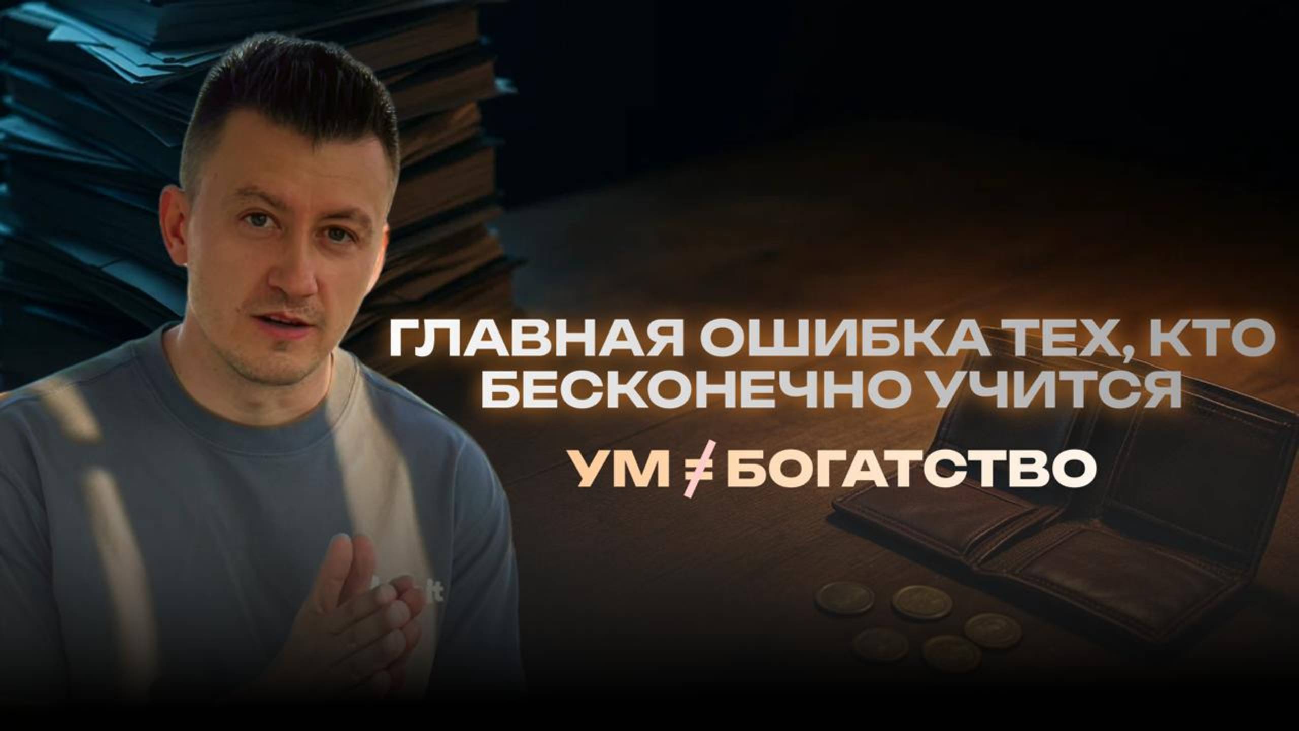 Почему самые умные предприниматели — самые бедные