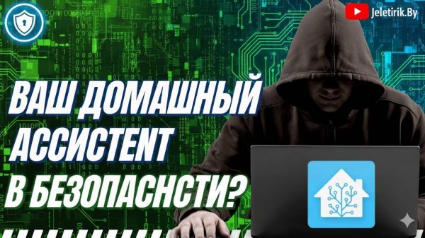 Настройка многофакторной аутентификации (MFA) в мобильном приложении Home Assistant