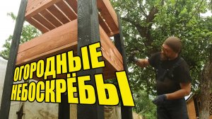 Строю необычный ПОДВЕСНОЙ ОГОРОД своими руками (часть 2) Хольцер рекомендует