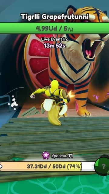 СИЛЬНЫЙ Тигрулли Грейпфрутунни в Brainrot Evolution Роблокс ! смотреть онлайн