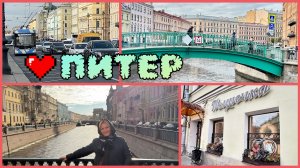 Гуляю по улицам С.Петербурга.Спасибо @PortComfort за гостеприимство)Купила конфет и на Авроре домой