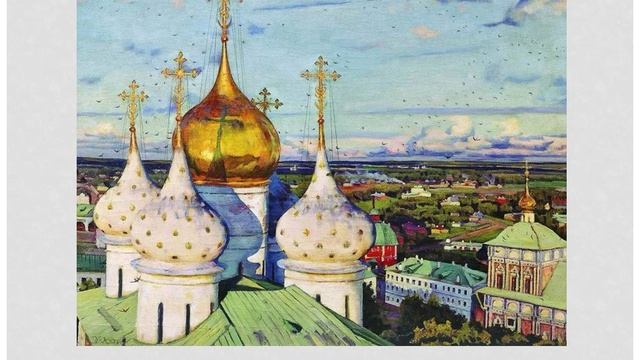 К.Ф. Юон смотреть онлайн