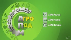 Оборудование для переработки молока, производства напитков, розлив на выставке «Агропродмаш-2025»