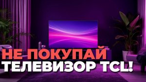 TCL 43″ QLED/4K: какой телевизор лучше в 2025? Топ-5 моделей для покупки