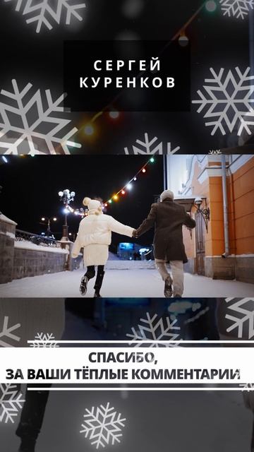 Сергей Куренков - Женщина воздух смотреть онлайн