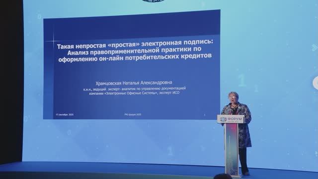 Такая непростая простая электронная подпись: Правоприменительная практика