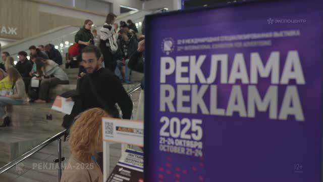 Первый день выставки «Реклама-2025» смотреть онлайн