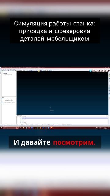 Симуляция работы станка_ присадка и фрезеровка деталей мебельщиком смотреть онлайн