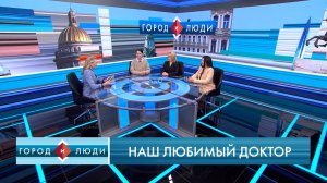 Амина Юсифзаде, Вероника Кумпан, Маргарита Зайцева. Наш любимый доктор