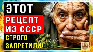 НАДОЕЛ ШУМ В УШАХ? Простой советский рецепт убирает гул в голове за 2 дня. Секрет из СССР.