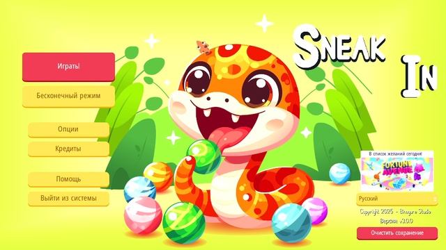Sneak In ost. Меню.