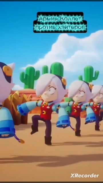 Армия Коллет против хейтеров смотреть онлайн