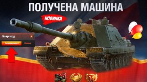 Сразу 2 Бонус Кода! Прем ИМБА на Халяву за Код и другие Награды! Не потеряй Прем Танк в награду!