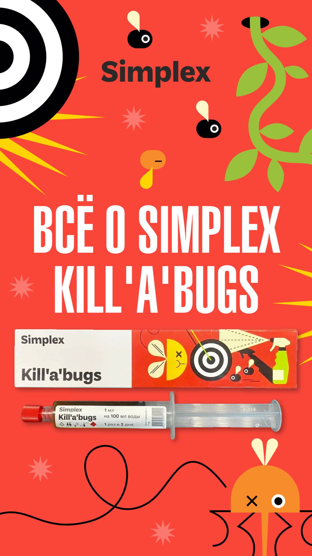 Всё о Simplex Kill'a'Bugs