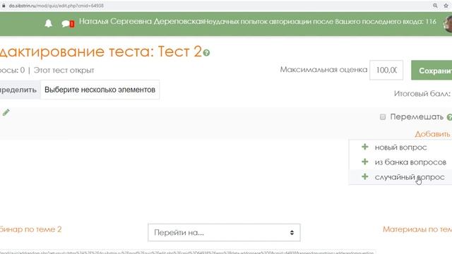 Видео инструкция по использованию элемента Тест (Шаг 2 Редактировать тест) смотреть онлайн
