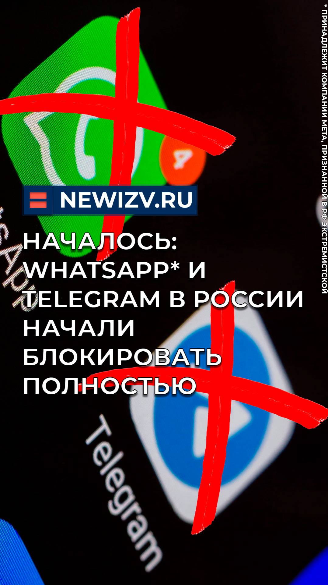 Началось: WhatsApp* и Telegram в России начали блокировать полностью смотреть онлайн