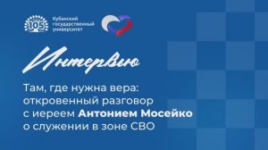 Там, где нужна вера: откровенный разговор с иереем Антонием Мосейко