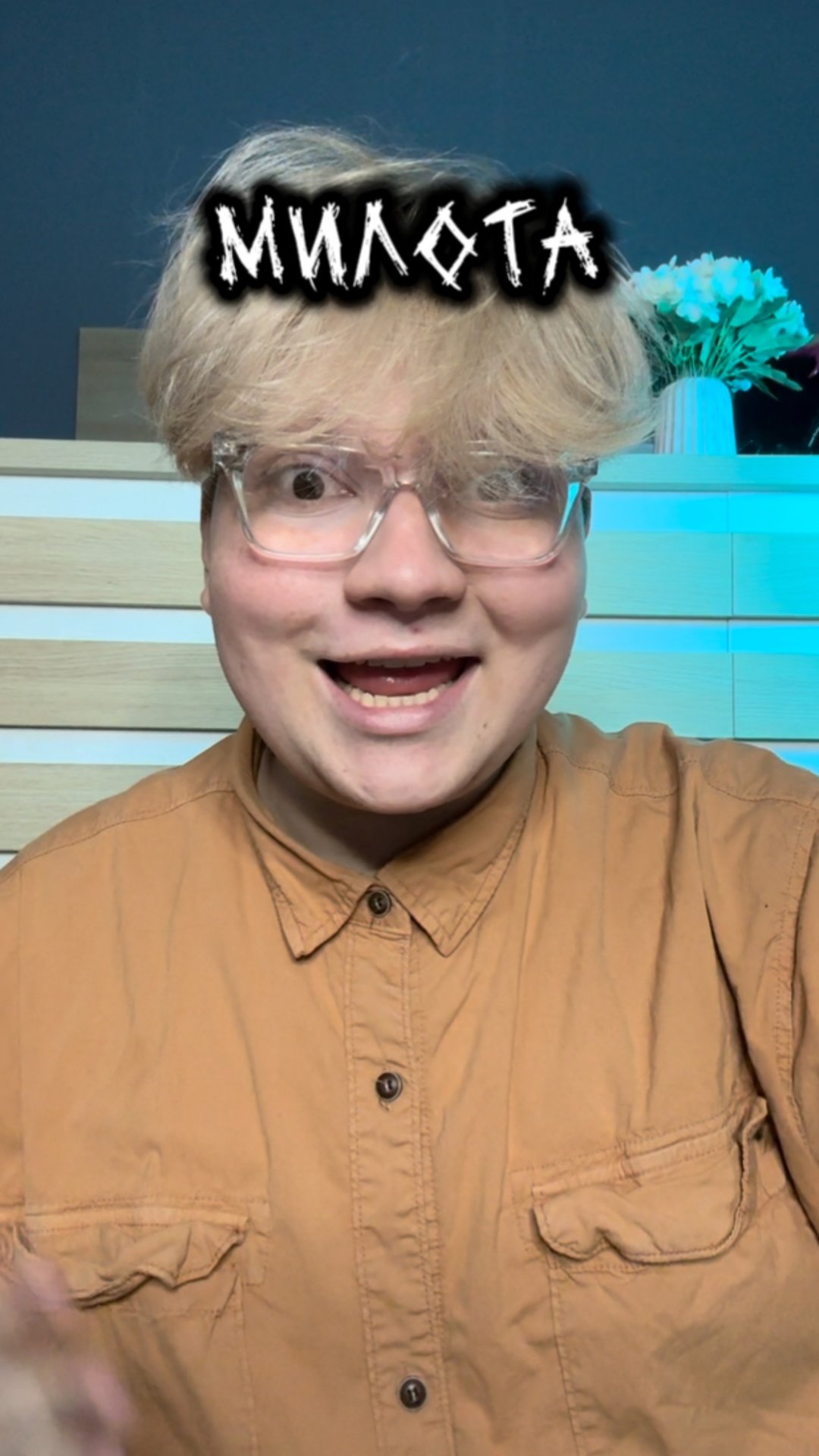 МИЛОТА ДНЯ смотреть онлайн